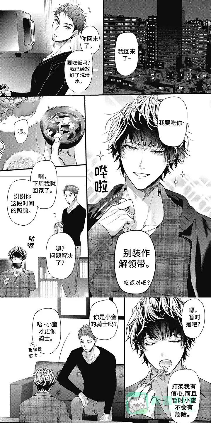 《正确处置男二号》第11话 第1页