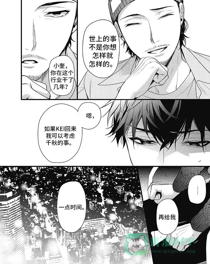 《正确处置男二号》第11话 第6页