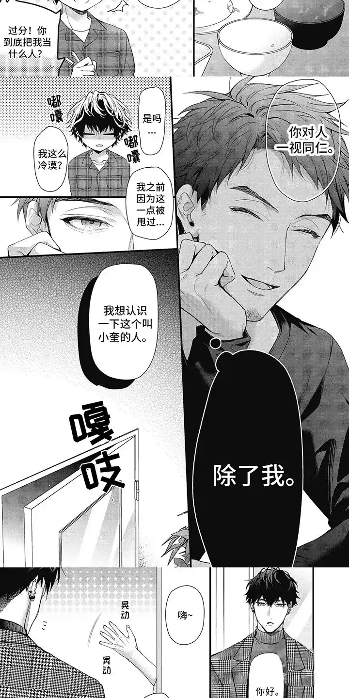 《正确处置男二号》第11话 第3页