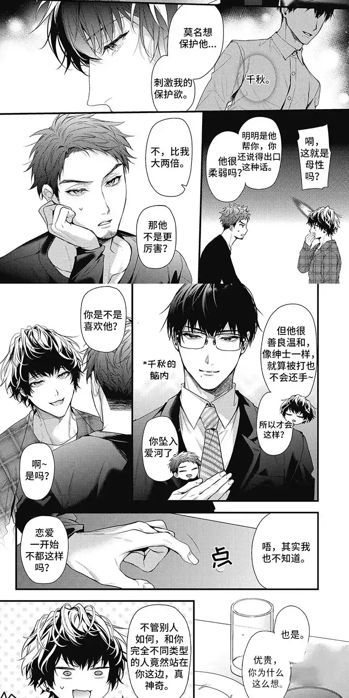 《正确处置男二号》第11话 第2页