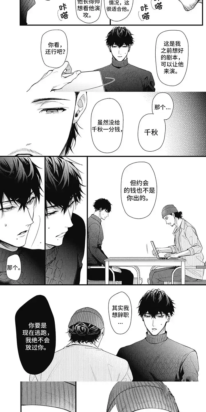 《正确处置男二号》第11话 第5页