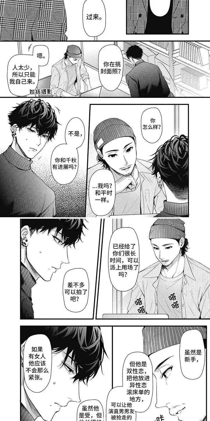 《正确处置男二号》第11话 第4页