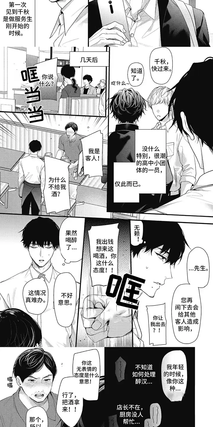 《正确处置男二号》第12话 第3页