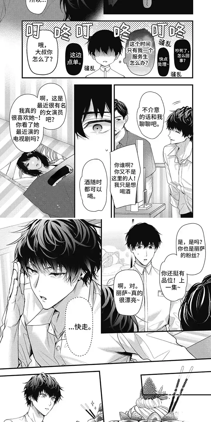 《正确处置男二号》第12话 第4页