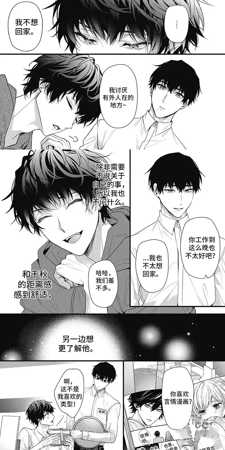 《正确处置男二号》第12话 第7页
