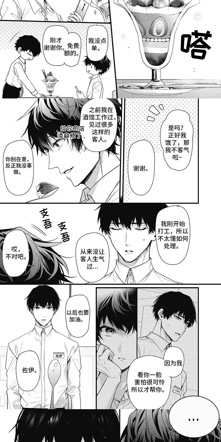 《正确处置男二号》第12话 第5页