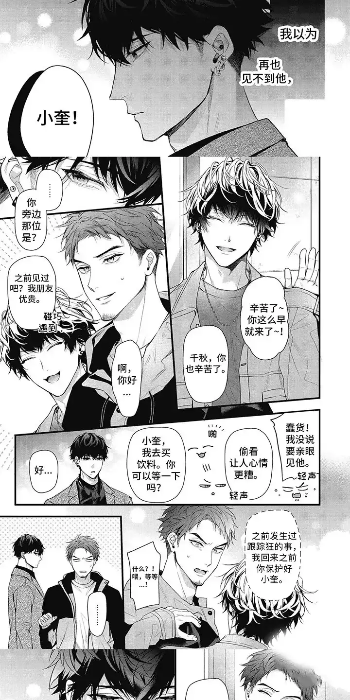 《正确处置男二号》第13话 第5页