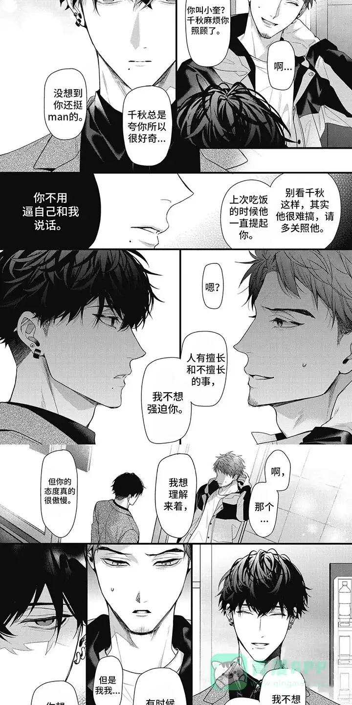 《正确处置男二号》第13话 第6页
