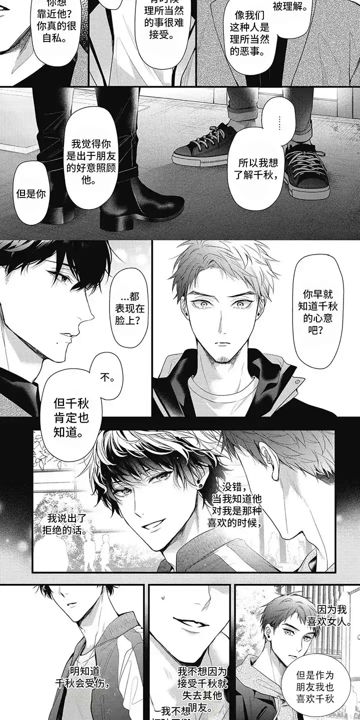 《正确处置男二号》第13话 第7页