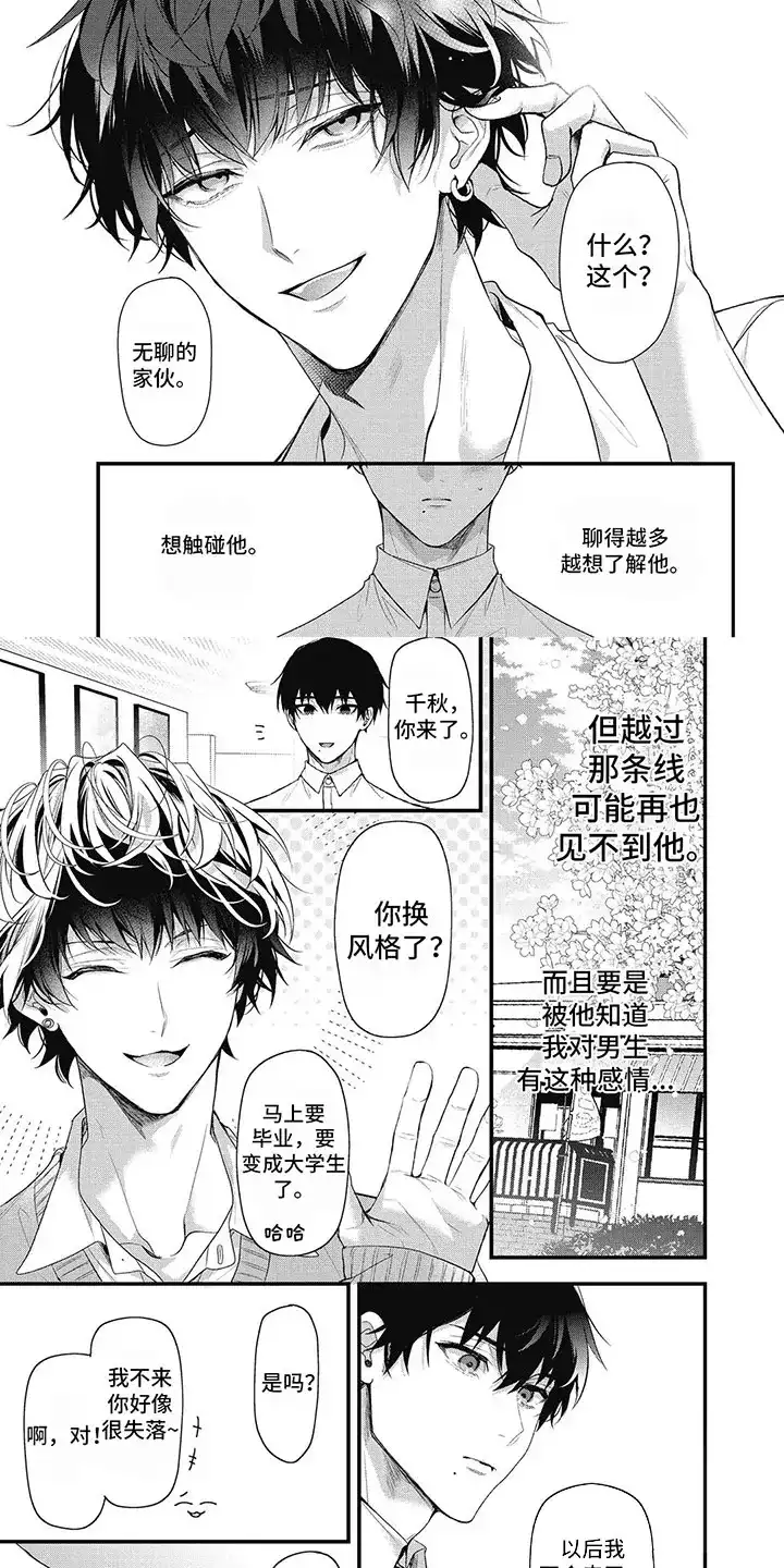 《正确处置男二号》第13话 第2页