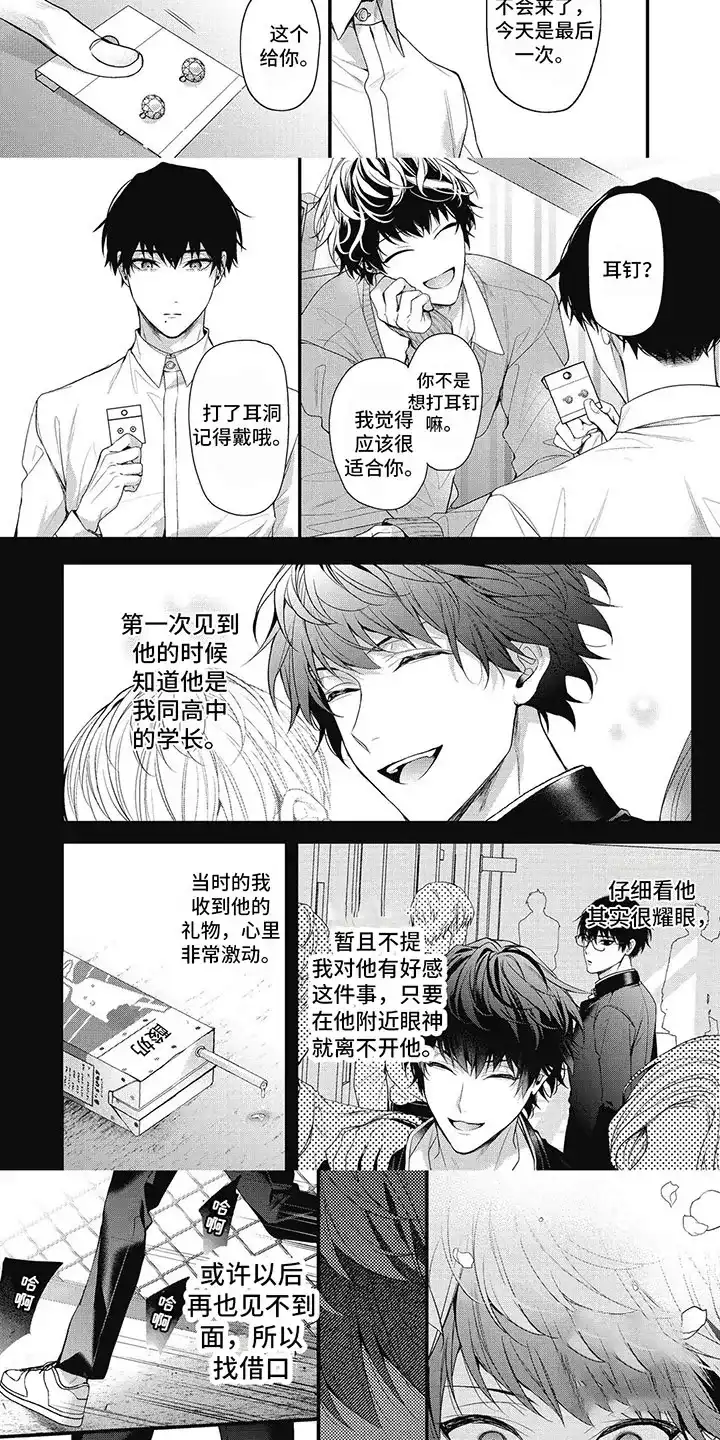 《正确处置男二号》第13话 第3页