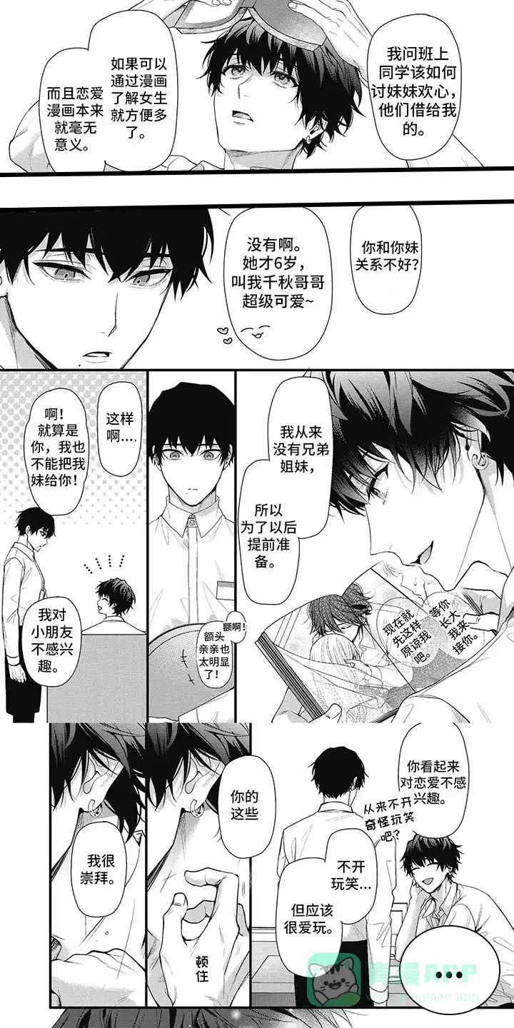 《正确处置男二号》第13话 第1页