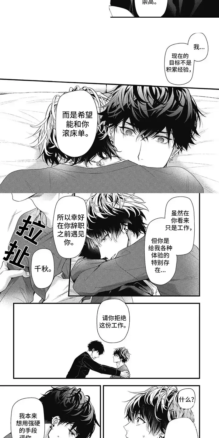 《正确处置男二号》第14话 第4页
