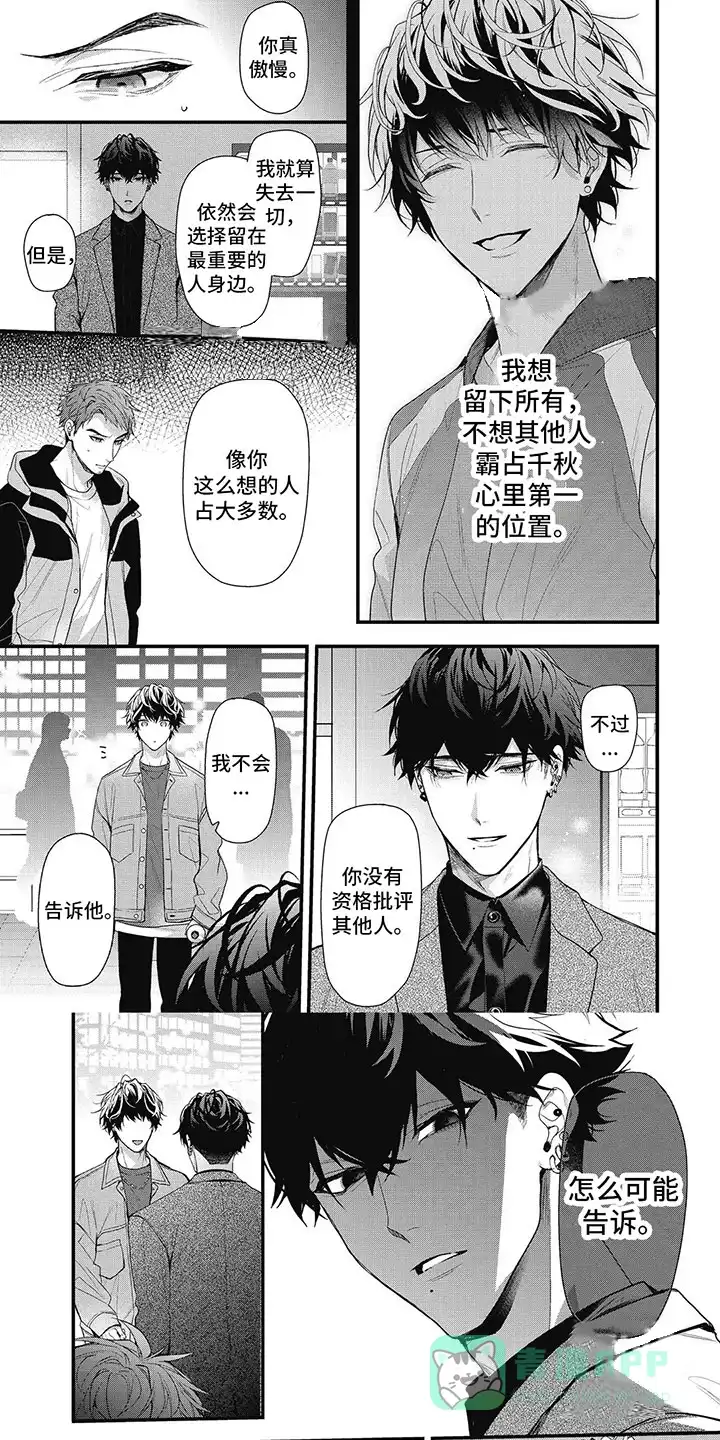 《正确处置男二号》第14话 第1页