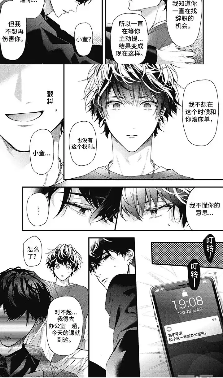 《正确处置男二号》第14话 第5页