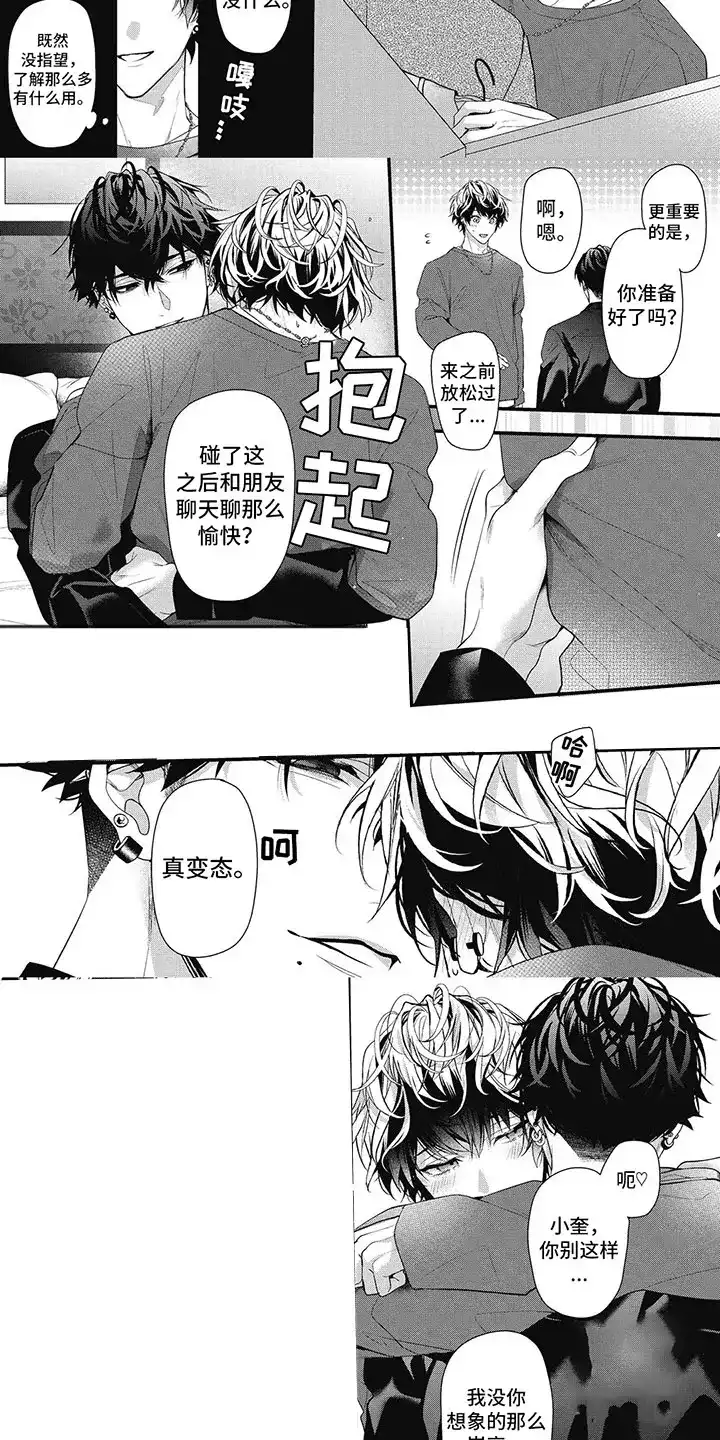 《正确处置男二号》第14话 第3页
