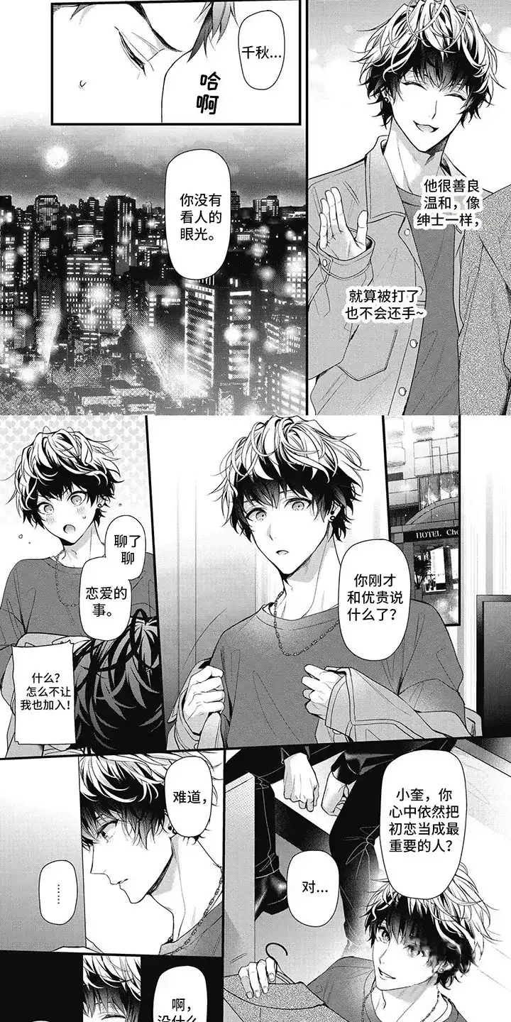 《正确处置男二号》第14话 第2页