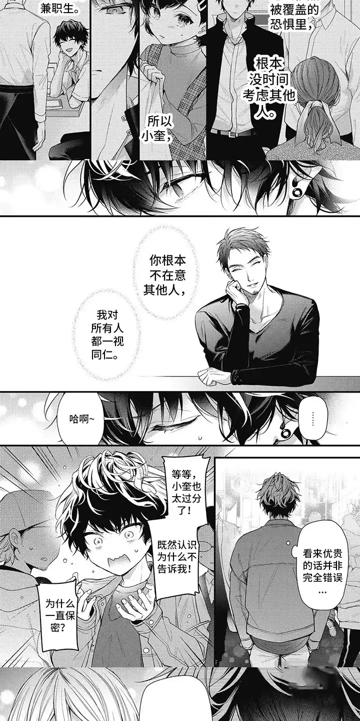 《正确处置男二号》第15话 第5页