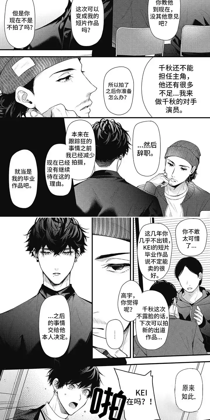 《正确处置男二号》第16话 第4页