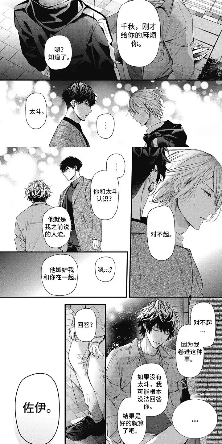 《正确处置男二号》第16话 第7页