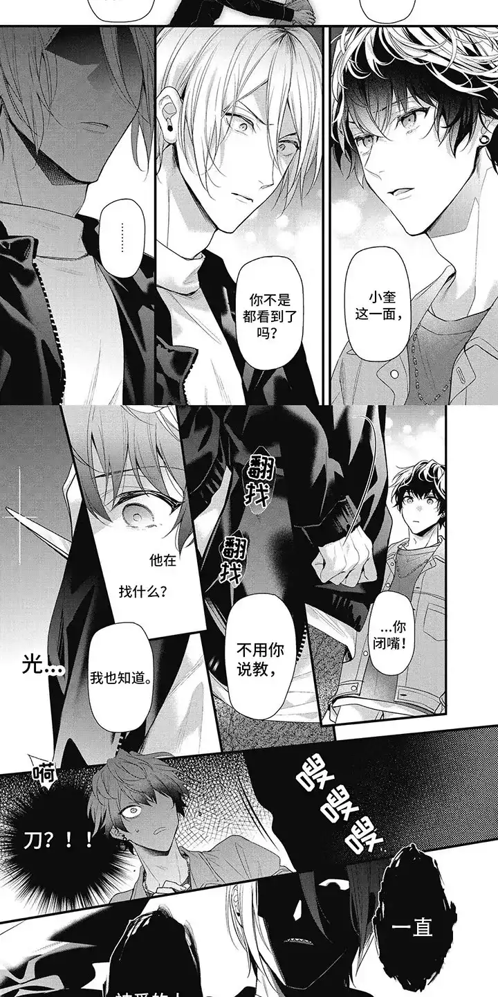 《正确处置男二号》第16话 第2页