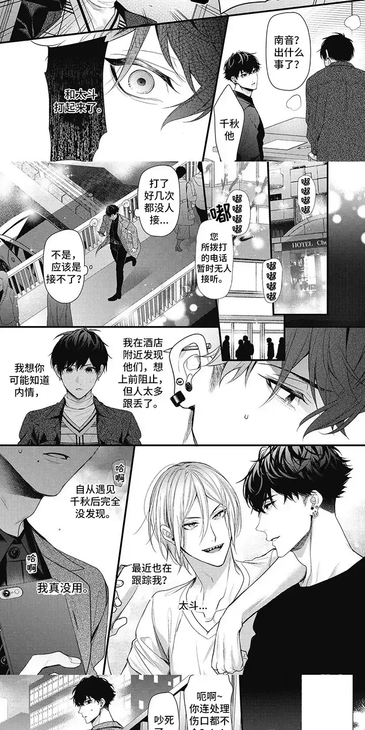 《正确处置男二号》第16话 第5页