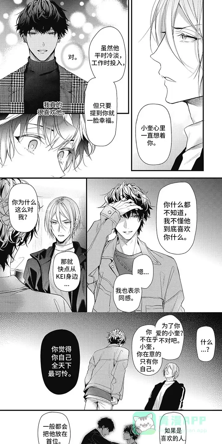 《正确处置男二号》第16话 第1页