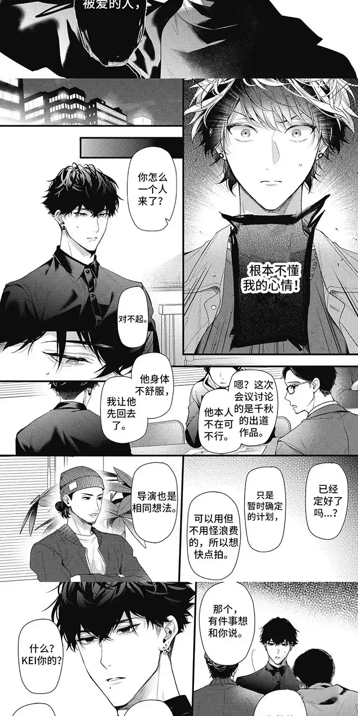 《正确处置男二号》第16话 第3页