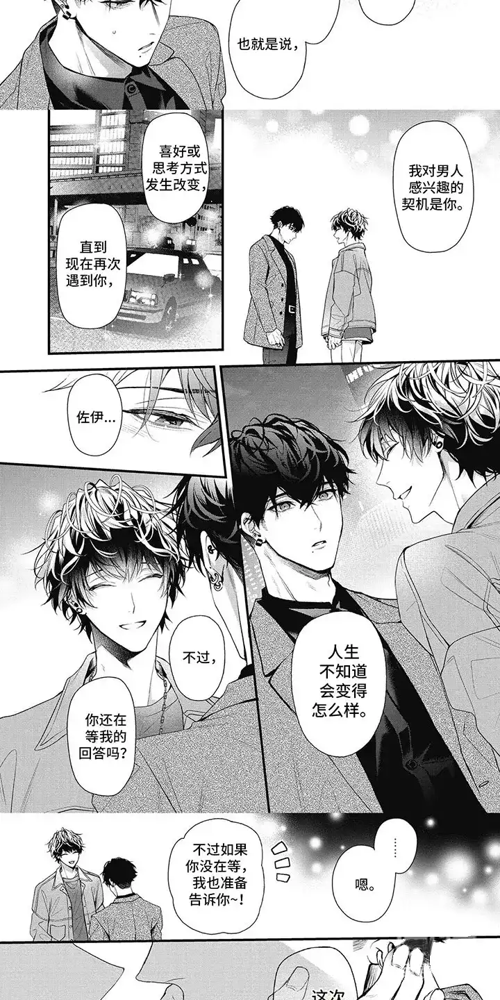 《正确处置男二号》第17话 第3页
