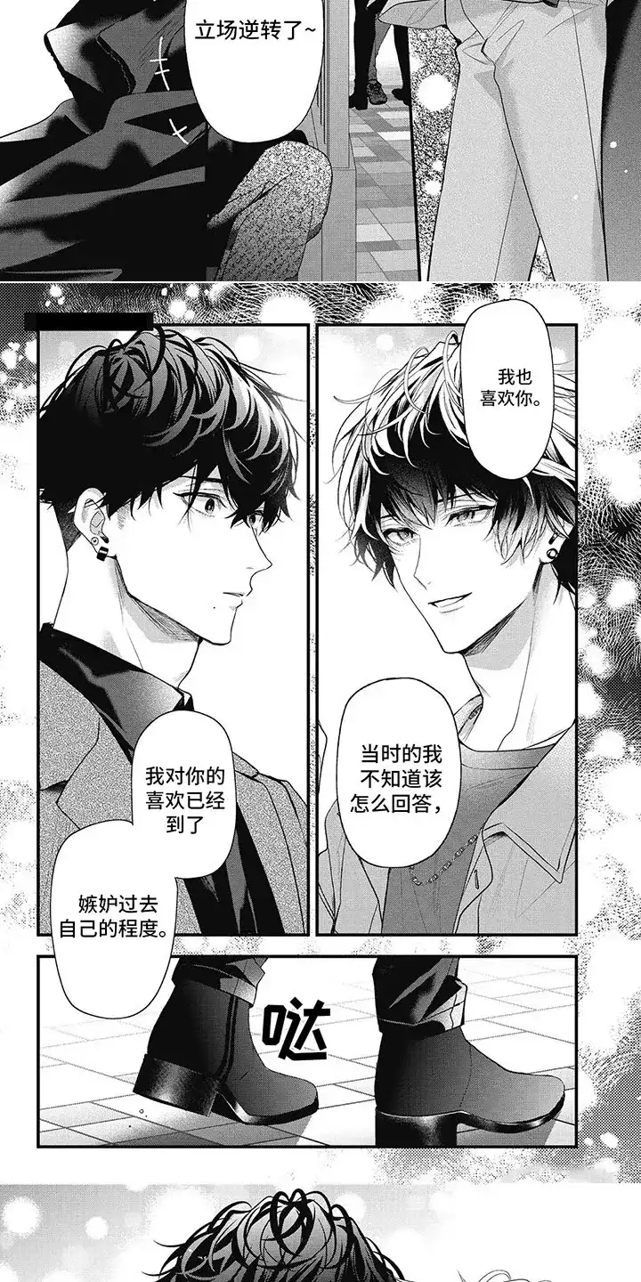 《正确处置男二号》第17话 第5页