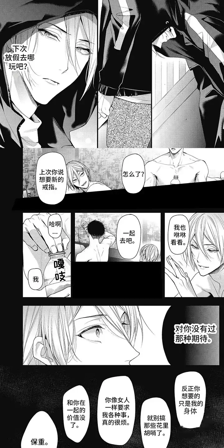 《正确处置男二号》第17话 第7页