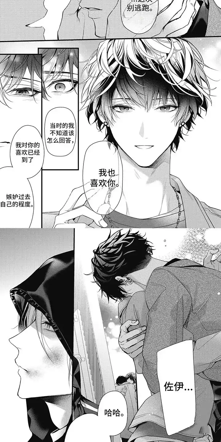 《正确处置男二号》第17话 第4页