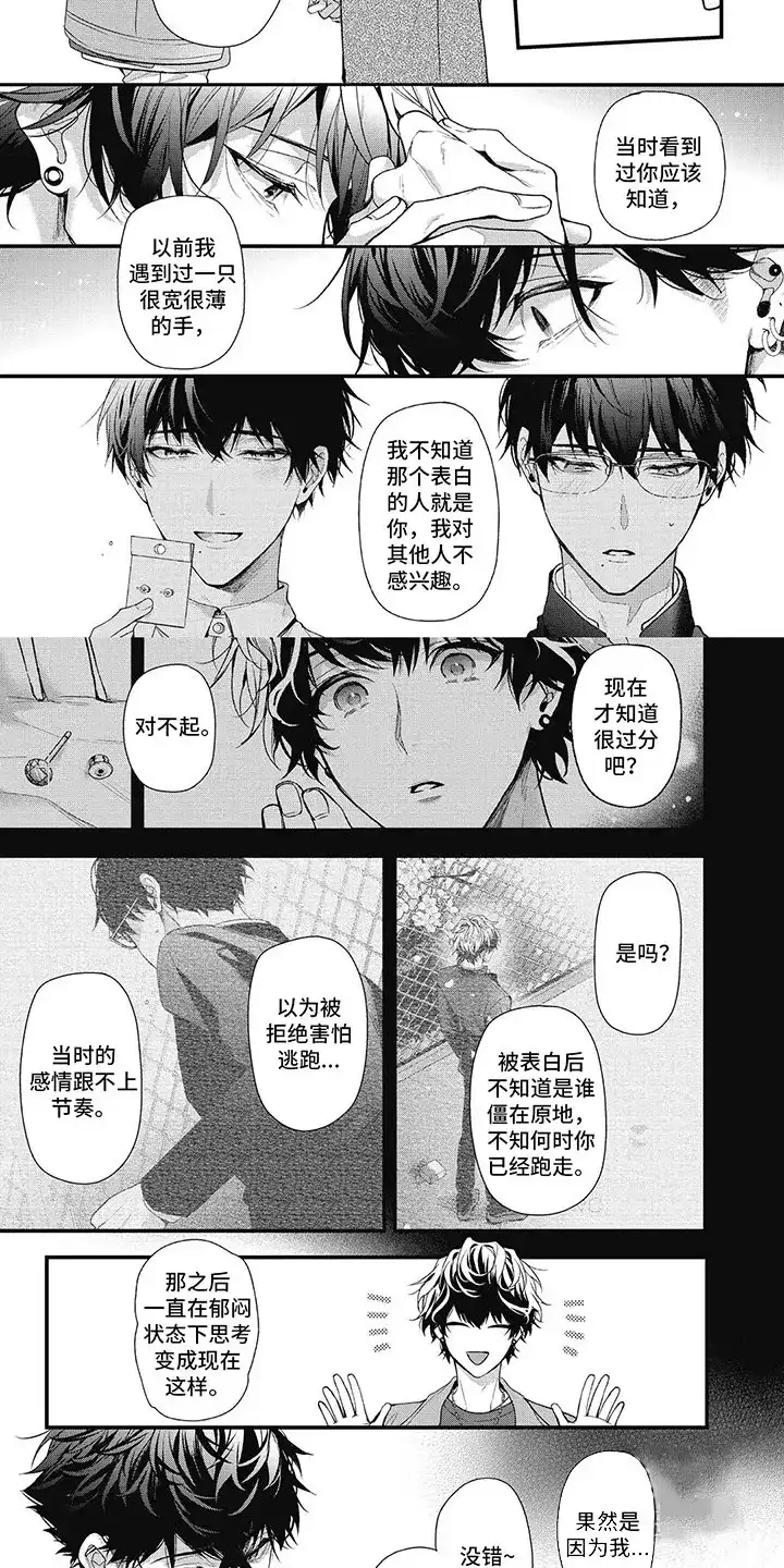 《正确处置男二号》第17话 第2页