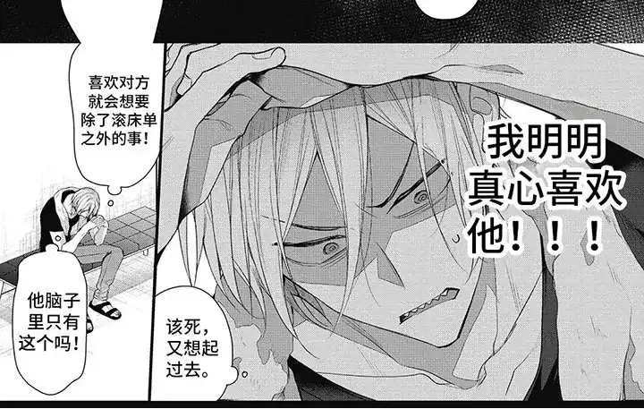 《正确处置男二号》第17话 第8页