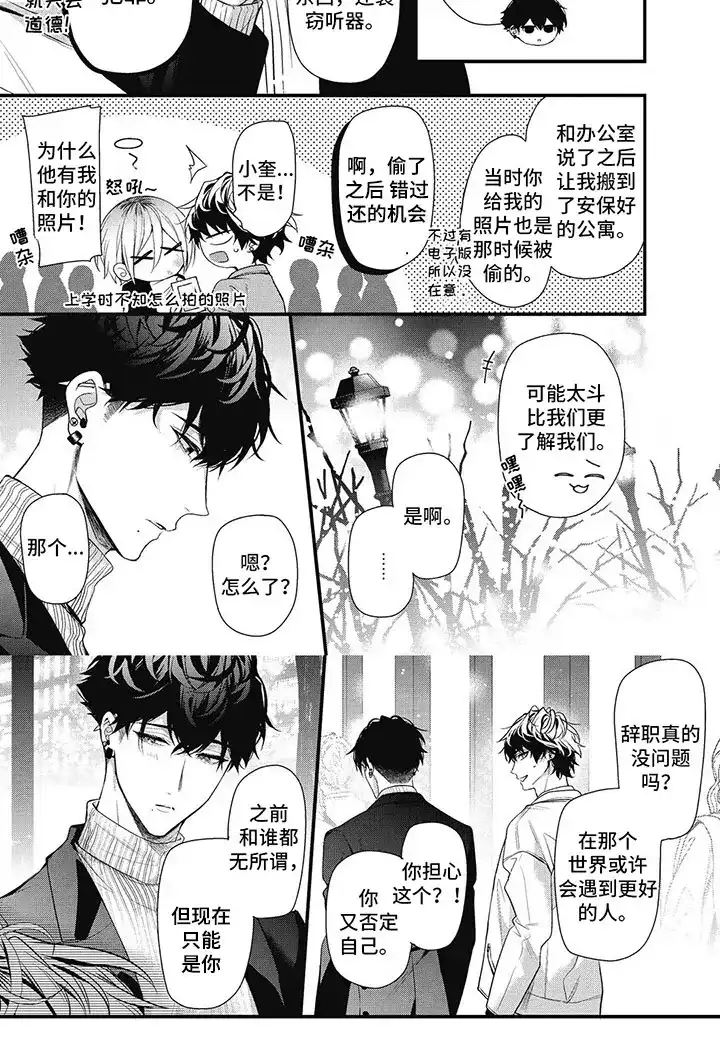 《正确处置男二号》第18话 第5页