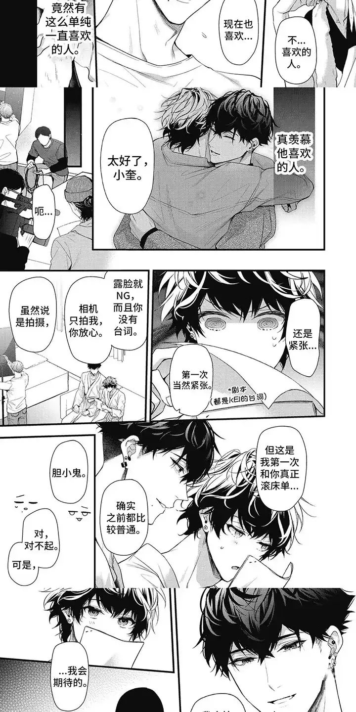 《正确处置男二号》第18话 第2页