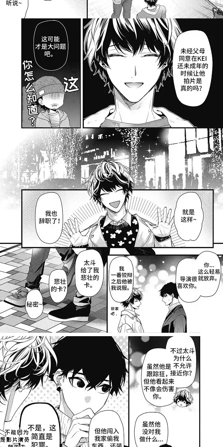 《正确处置男二号》第18话 第4页