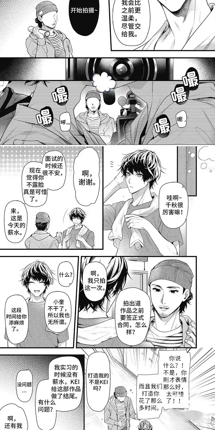 《正确处置男二号》第18话 第3页