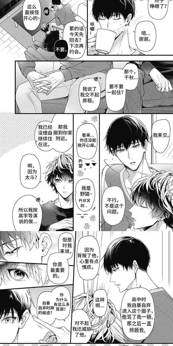 《正确处置男二号》第19话 第5页