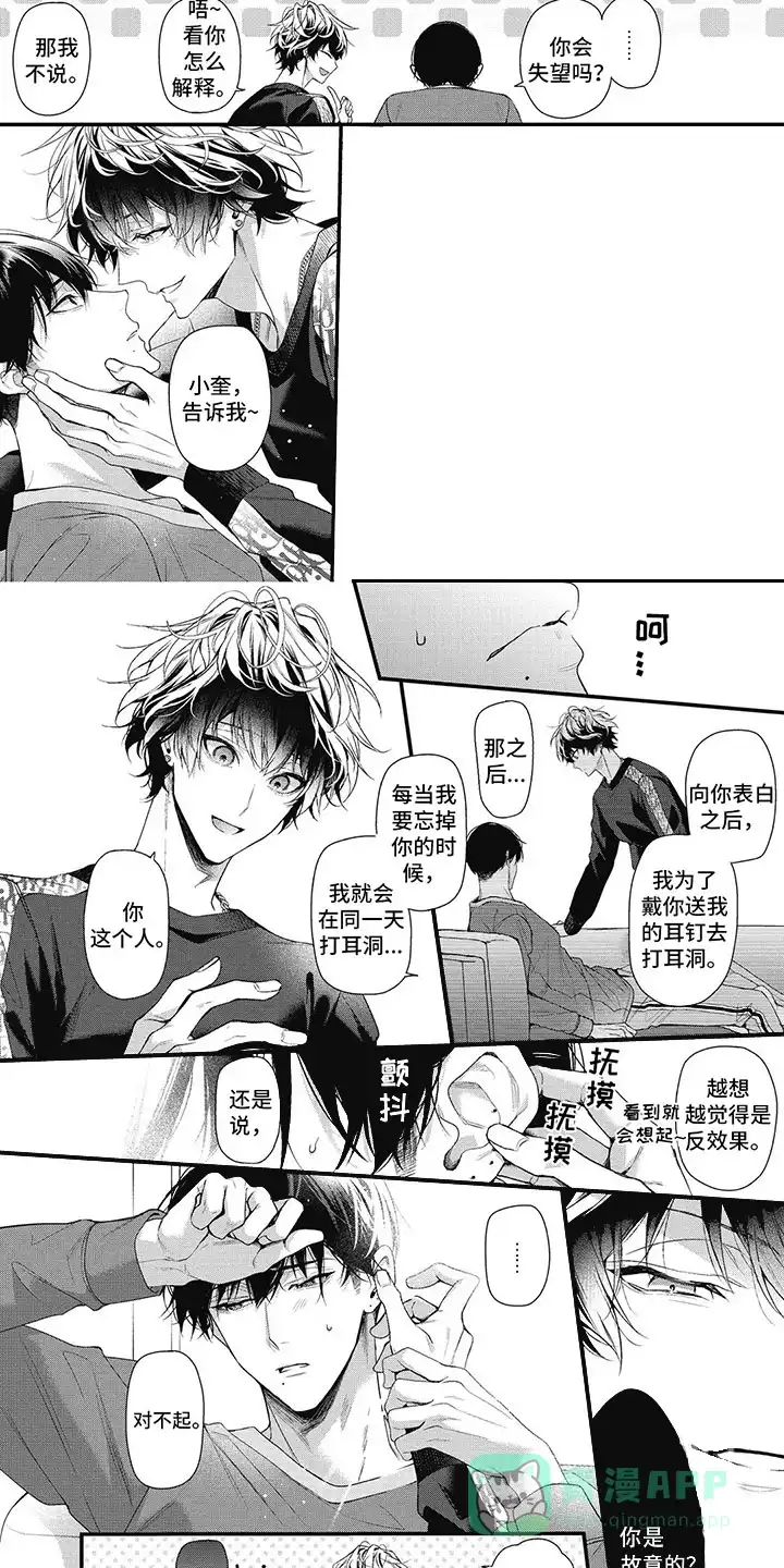 《正确处置男二号》第19话 第6页
