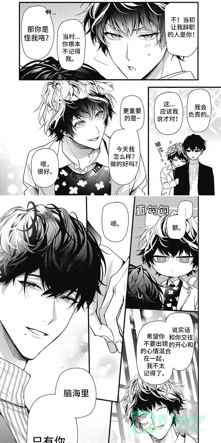 《正确处置男二号》第19话 第1页