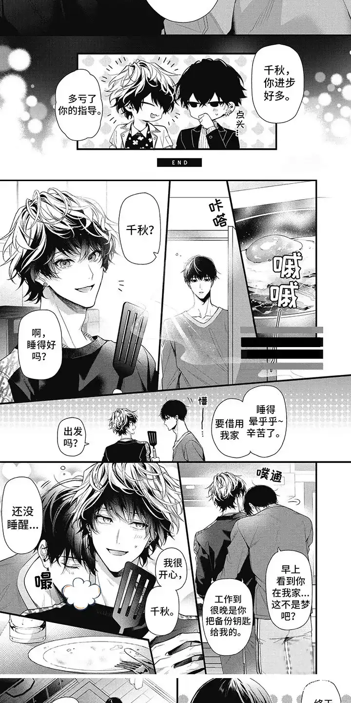 《正确处置男二号》第19话 第4页