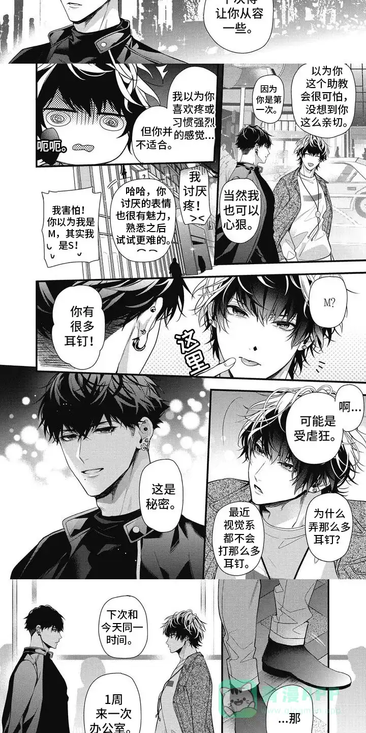 《正确处置男二号》第2话 第6页
