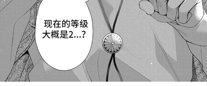 《正确处置男二号》第2话 第8页