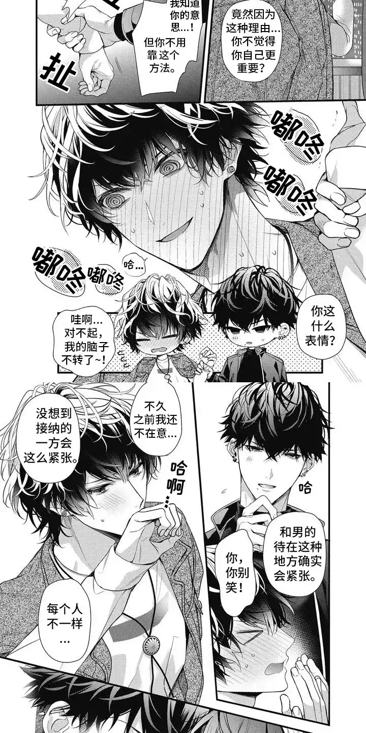 《正确处置男二号》第2话 第4页