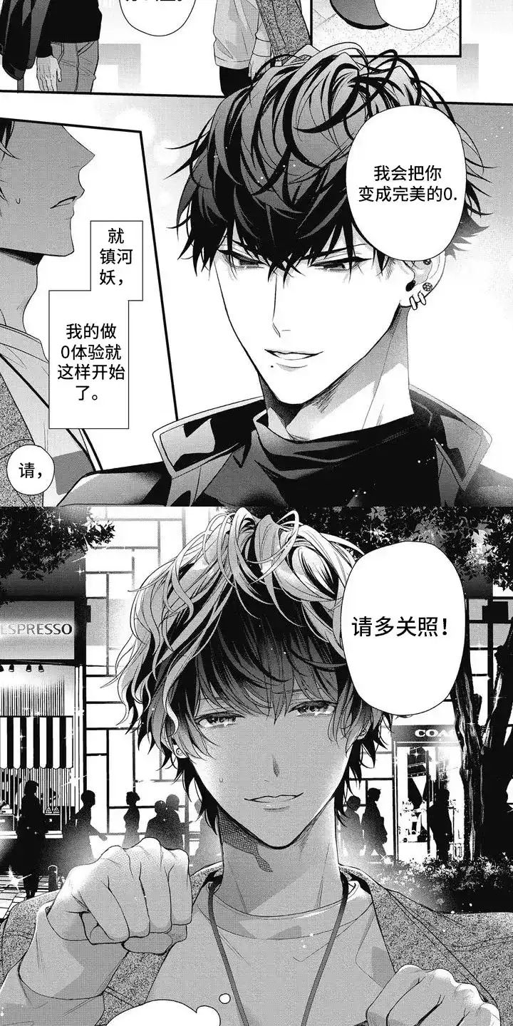 《正确处置男二号》第2话 第7页