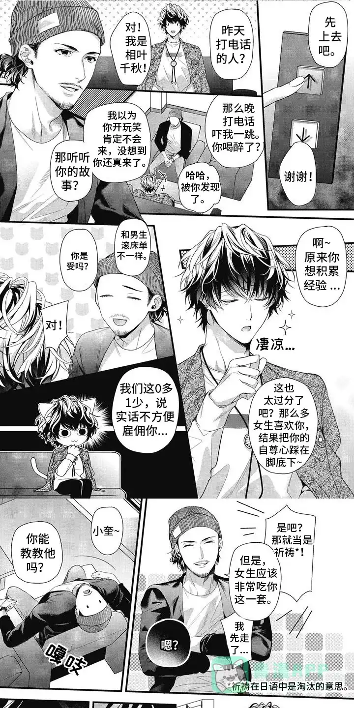 《正确处置男二号》第2话 第1页