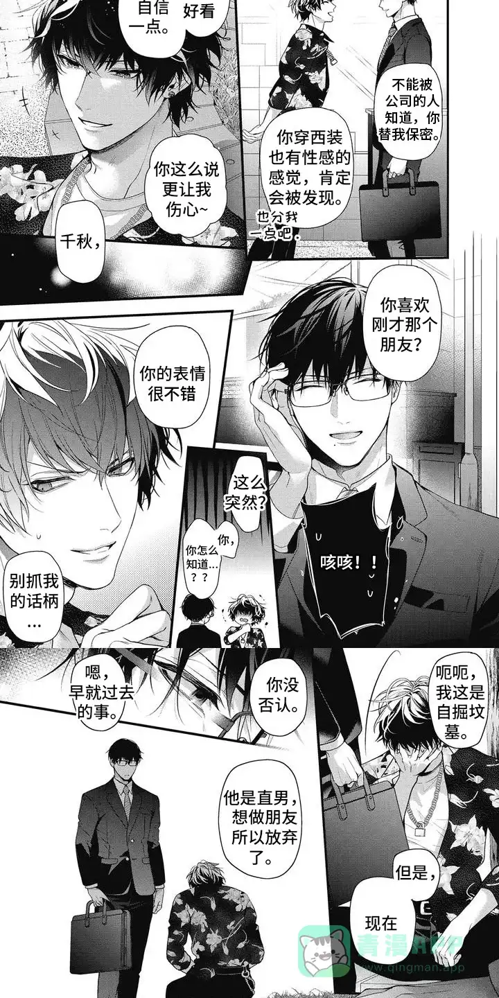 《正确处置男二号》第3话 第6页