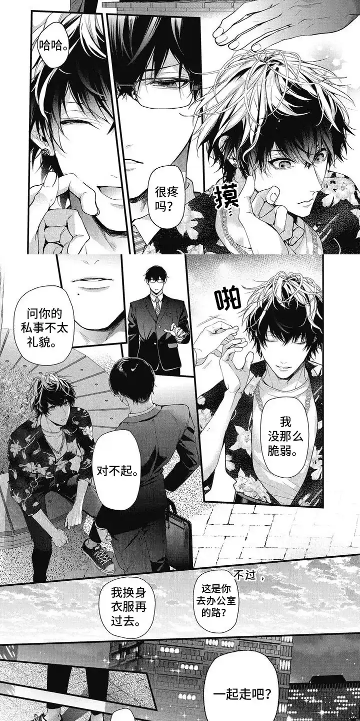 《正确处置男二号》第3话 第7页