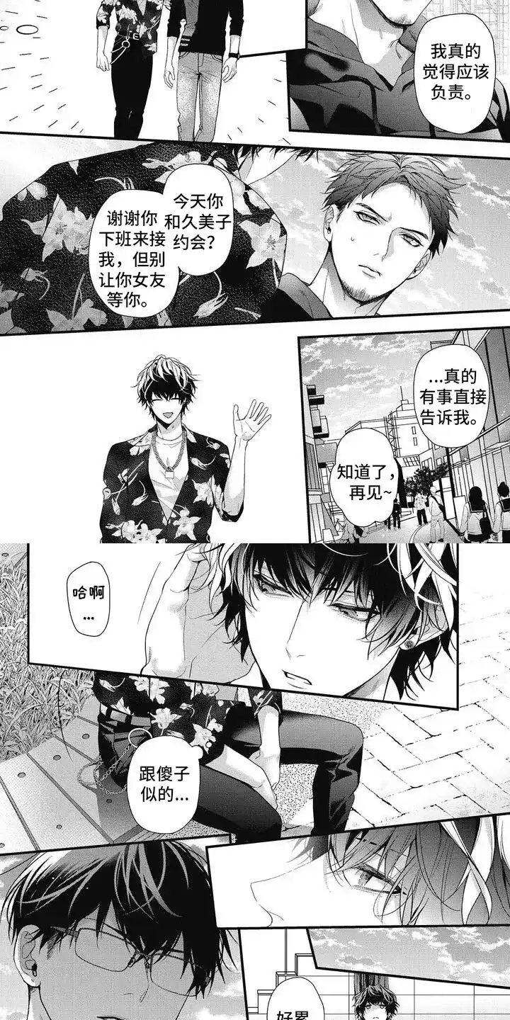 《正确处置男二号》第3话 第4页
